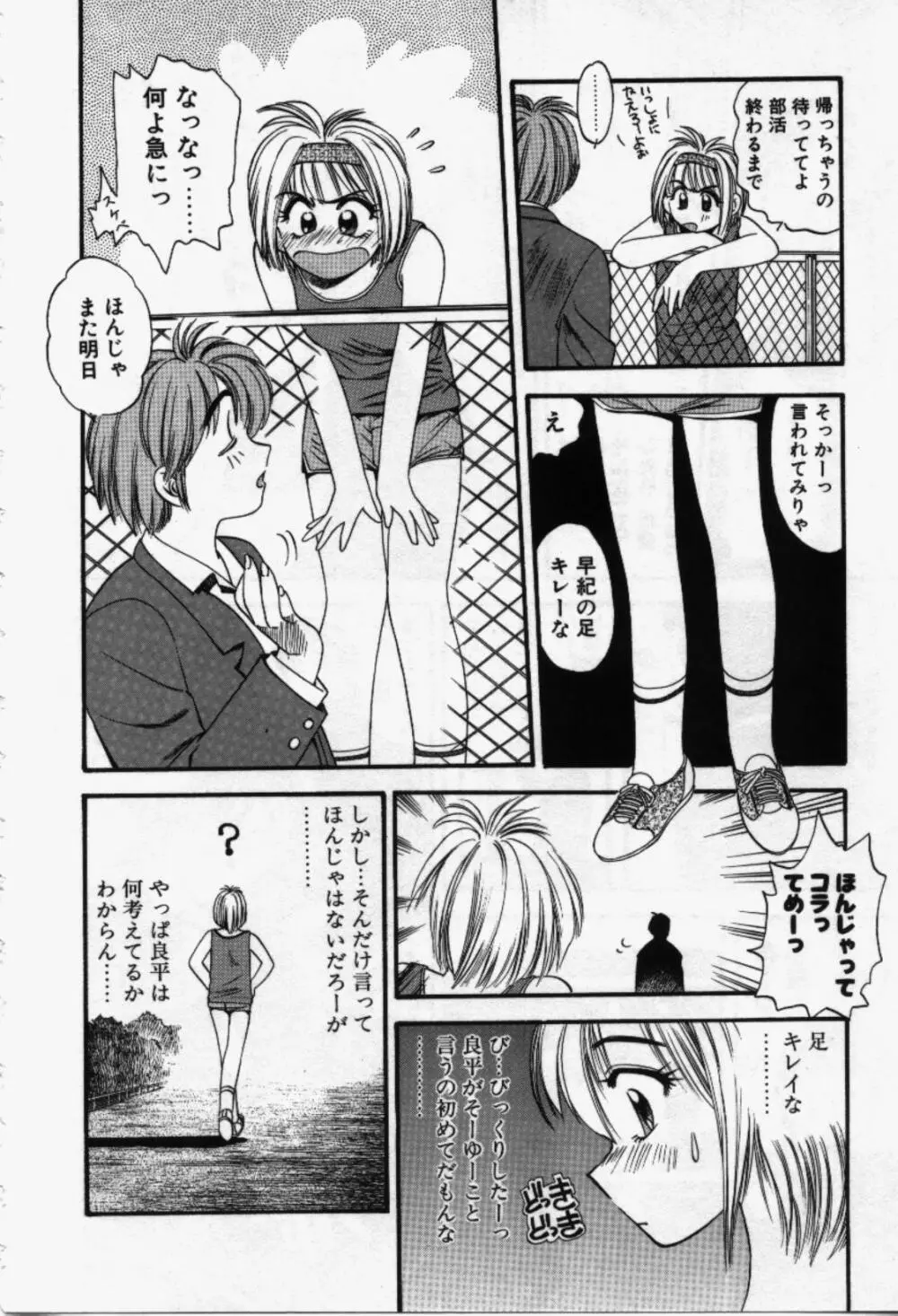 らんなばうと Page.55