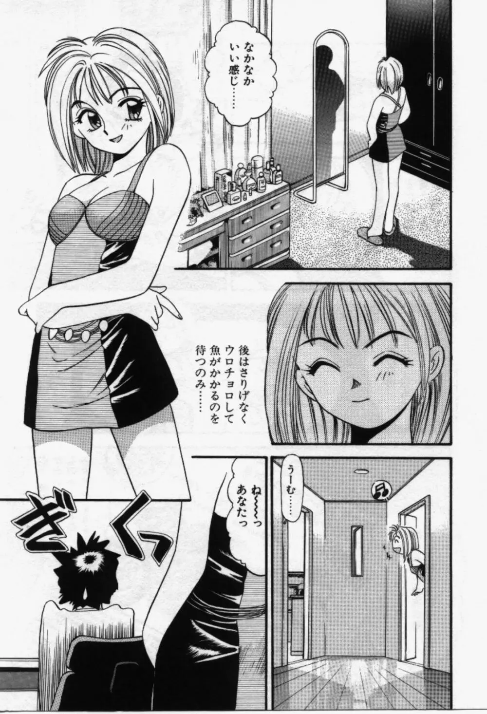 らんなばうと Page.6