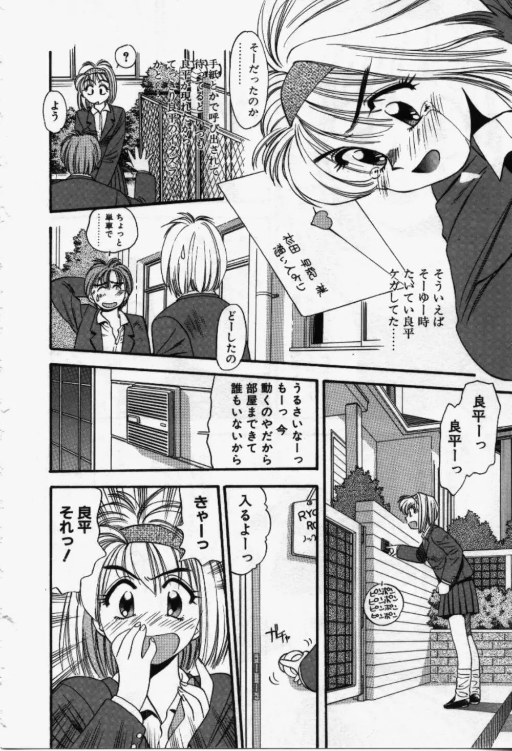 らんなばうと Page.61