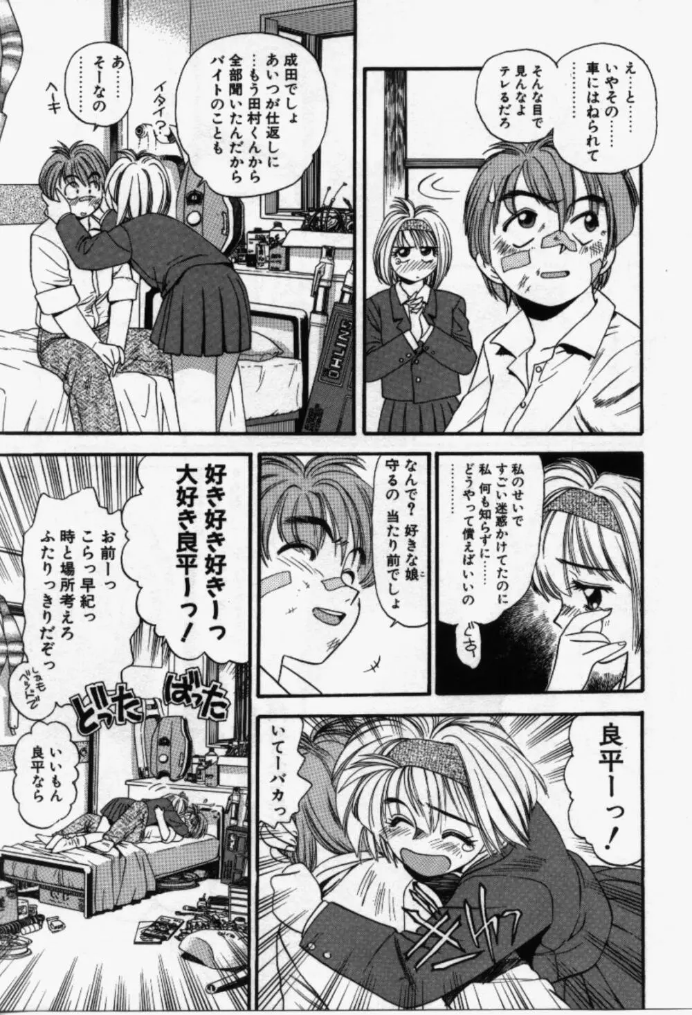 らんなばうと Page.62