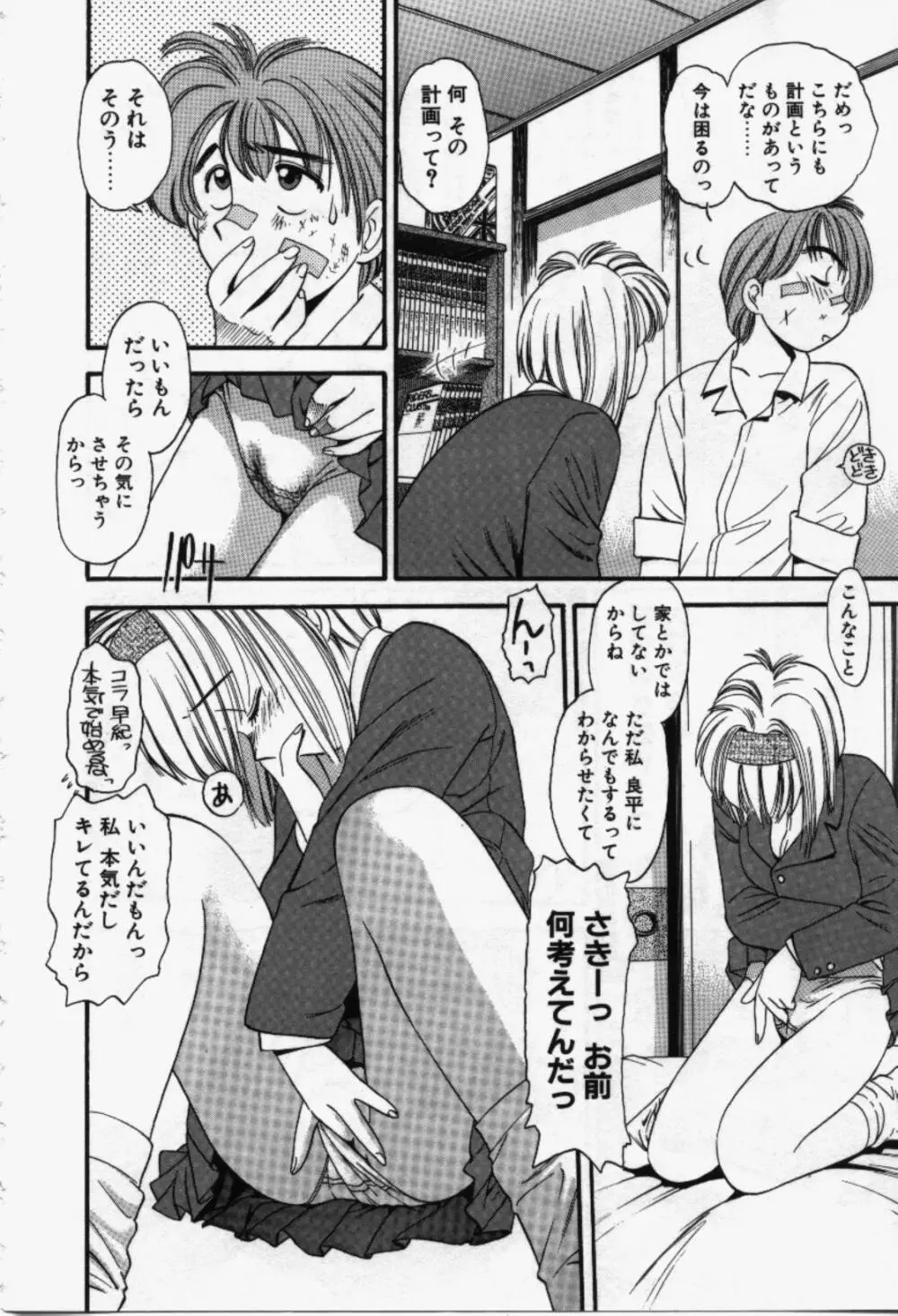 らんなばうと Page.63