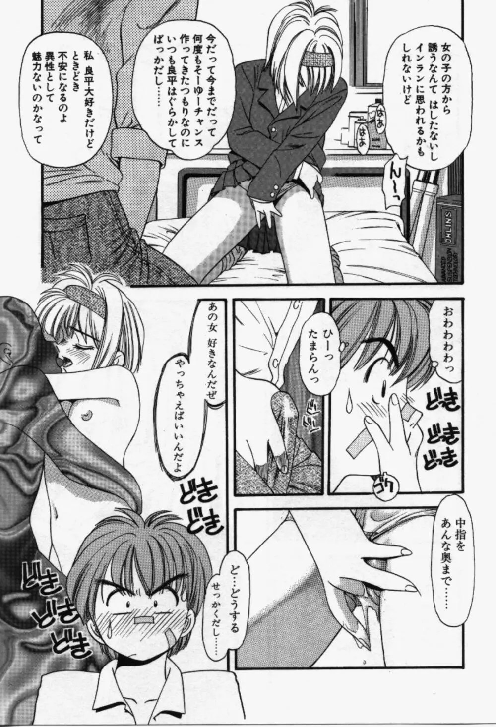 らんなばうと Page.64