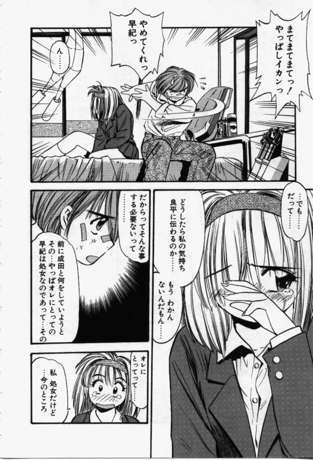 らんなばうと Page.65