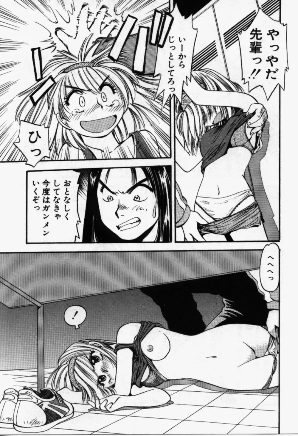 らんなばうと Page.68