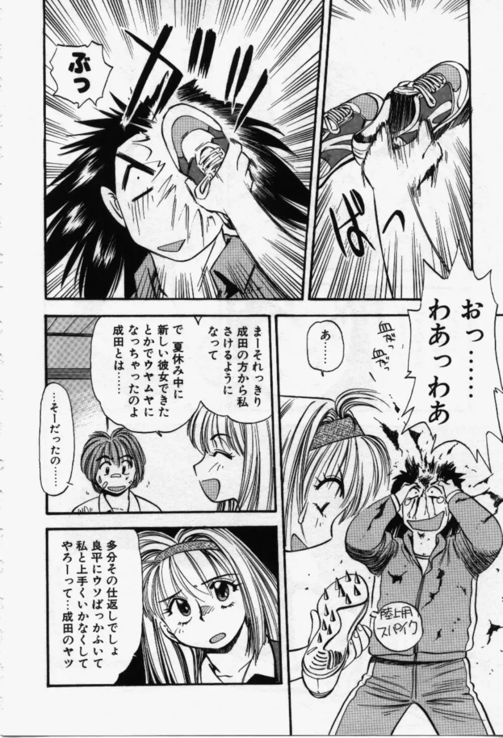 らんなばうと Page.69