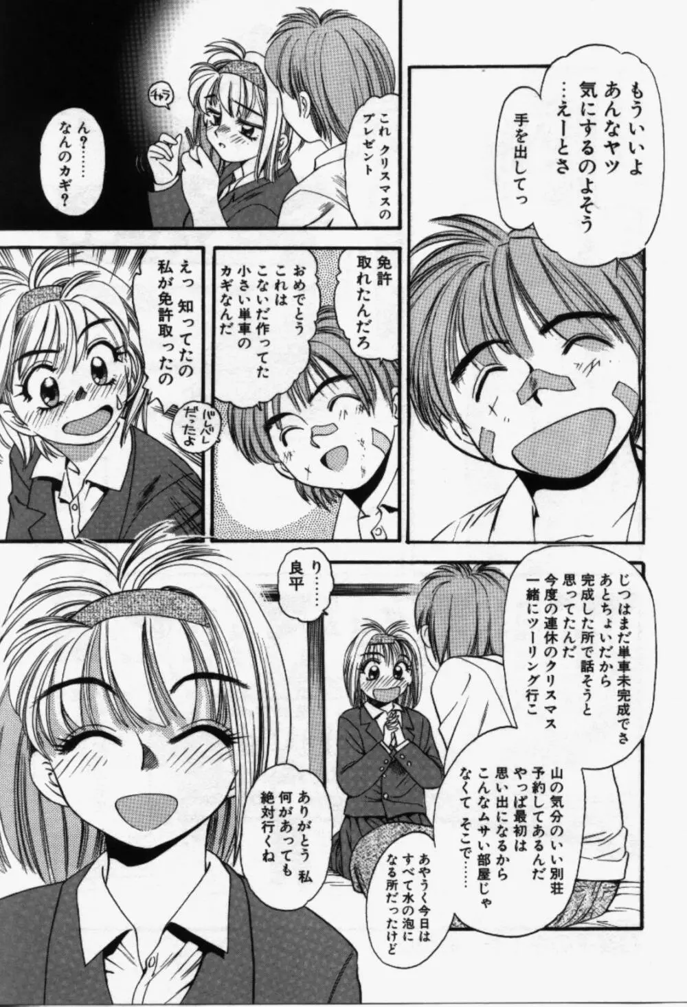 らんなばうと Page.70