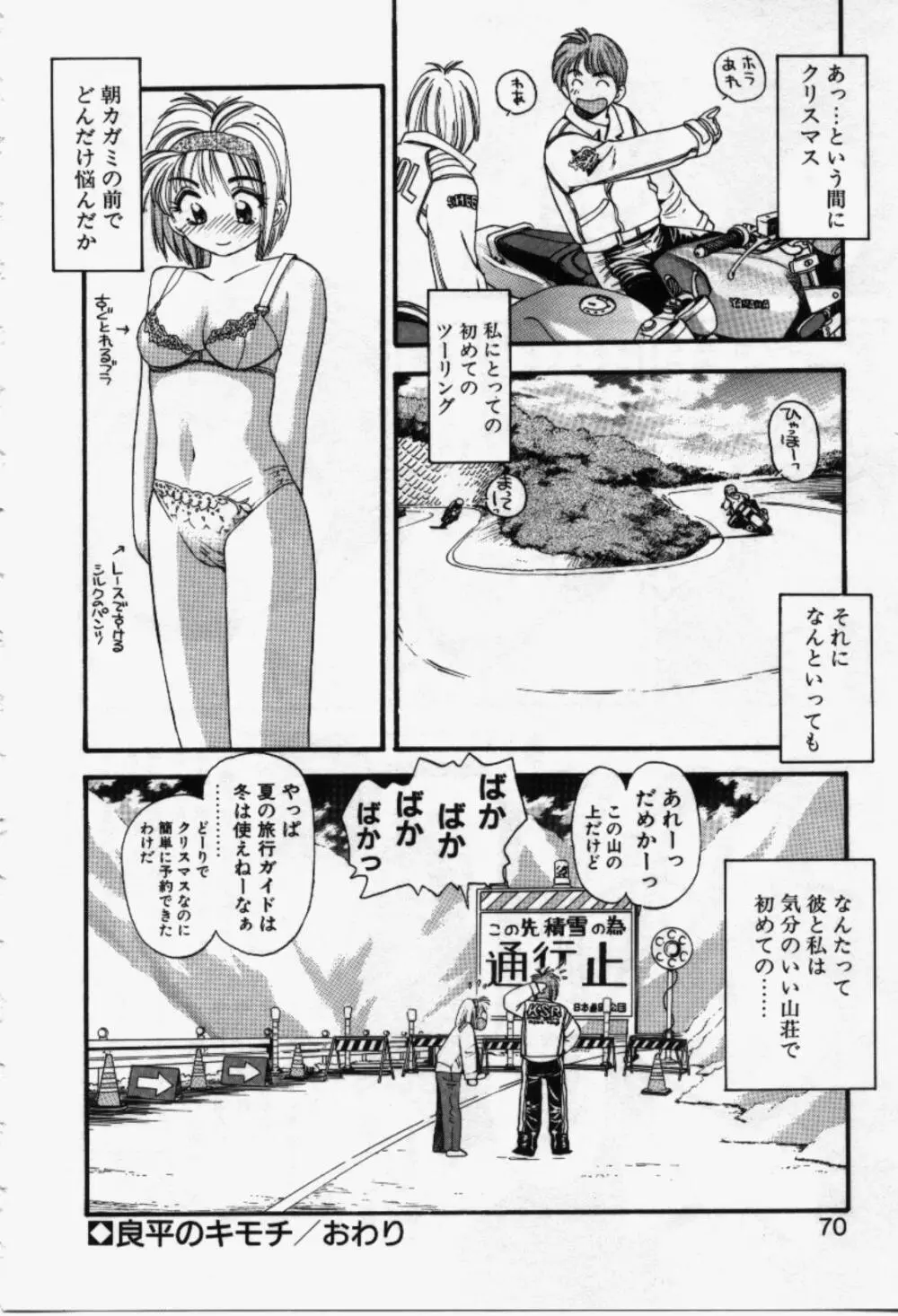 らんなばうと Page.71