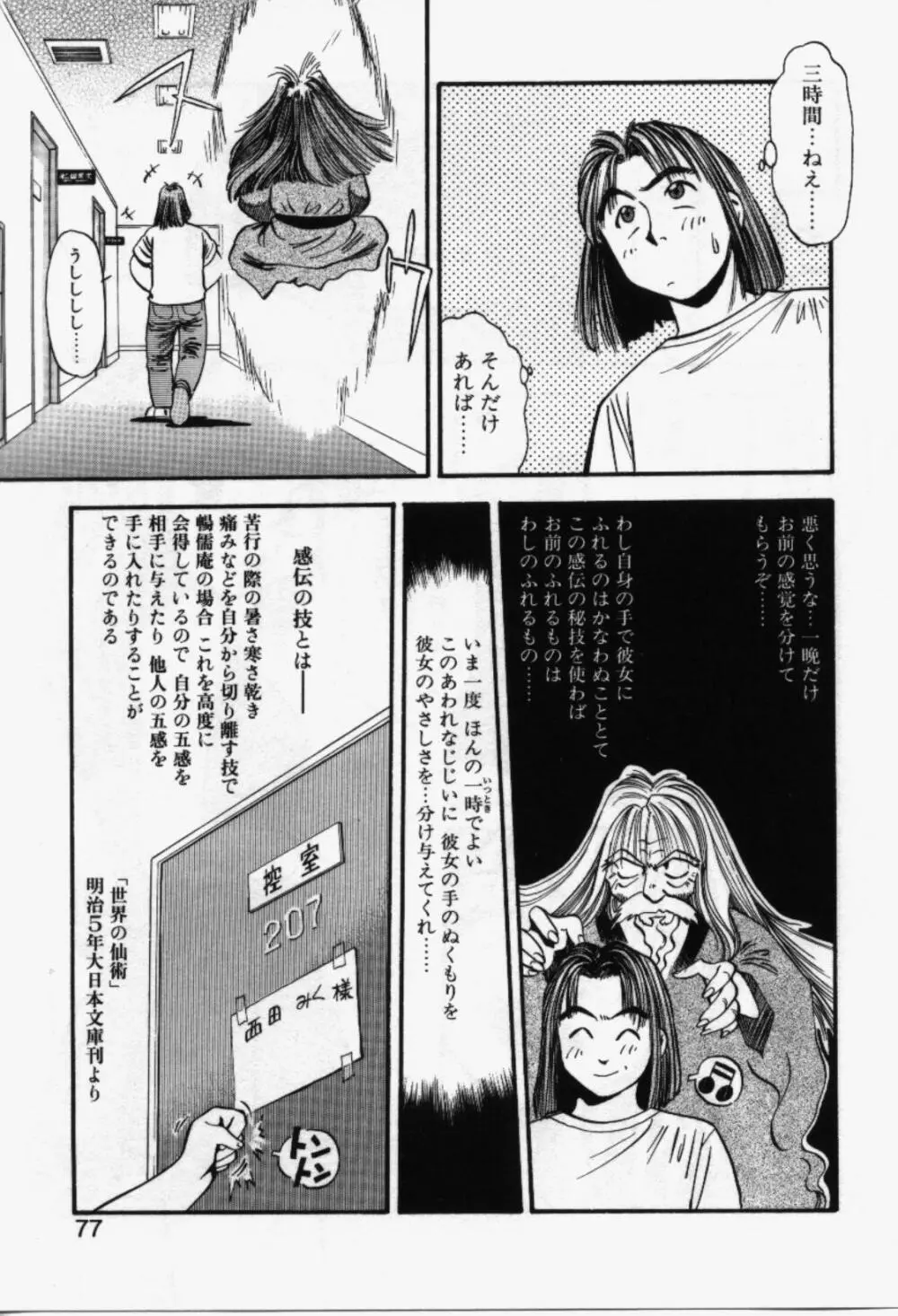 らんなばうと Page.78