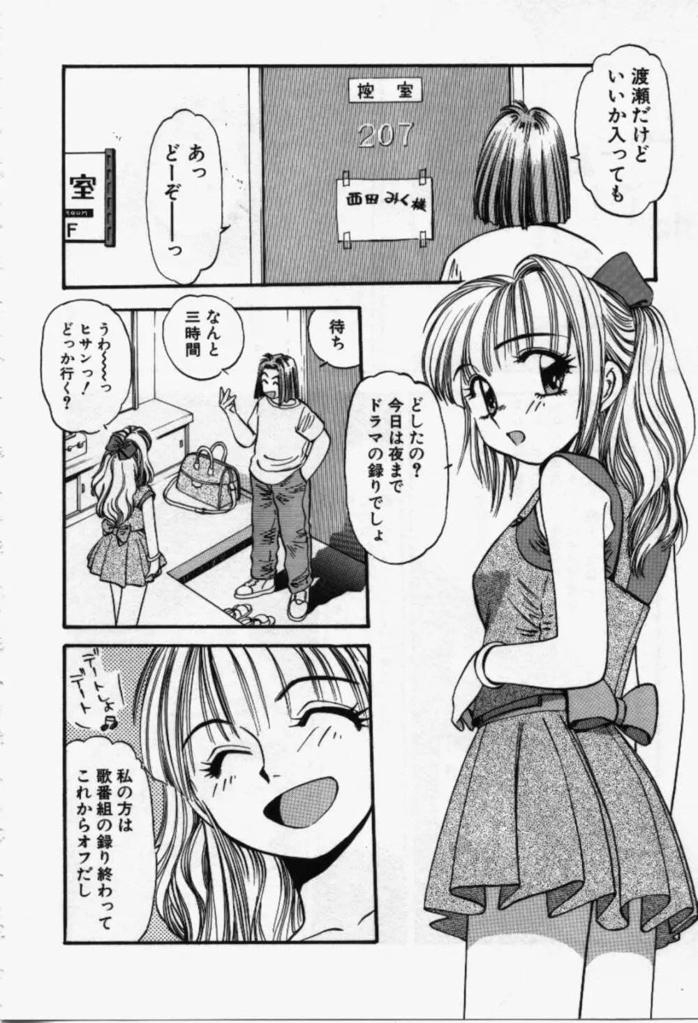 らんなばうと Page.79