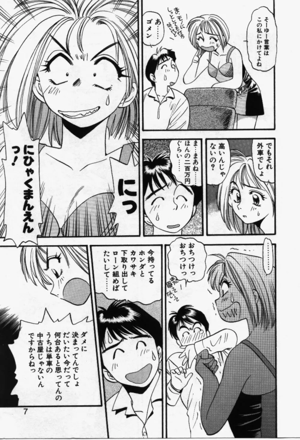 らんなばうと Page.8