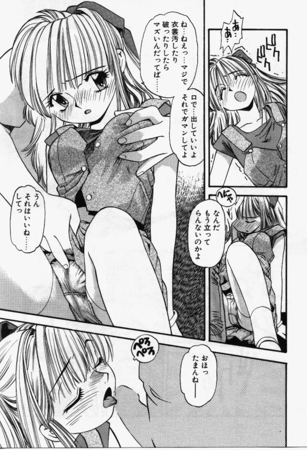 らんなばうと Page.82