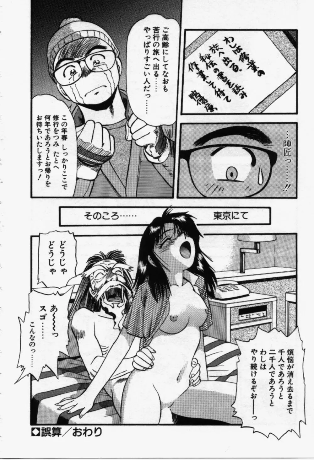 らんなばうと Page.91