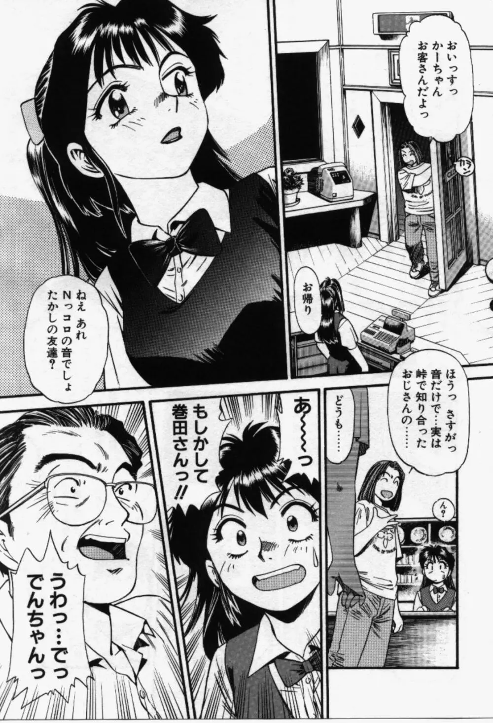 らんなばうと Page.98