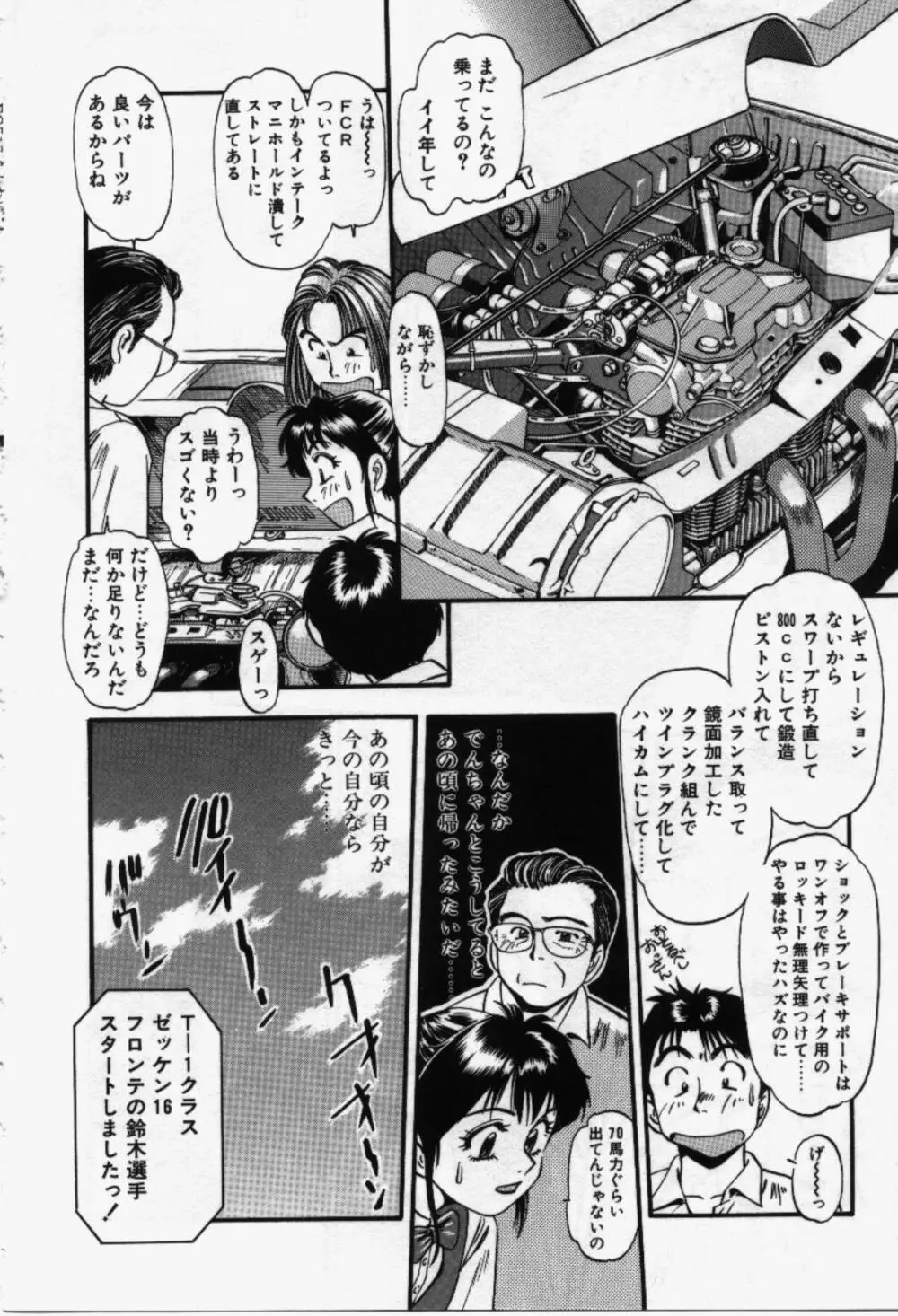 らんなばうと Page.99