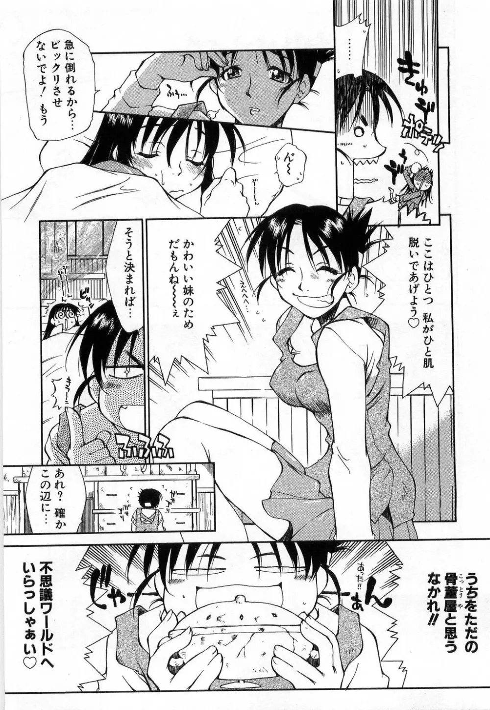 いっしょがいいな Page.11