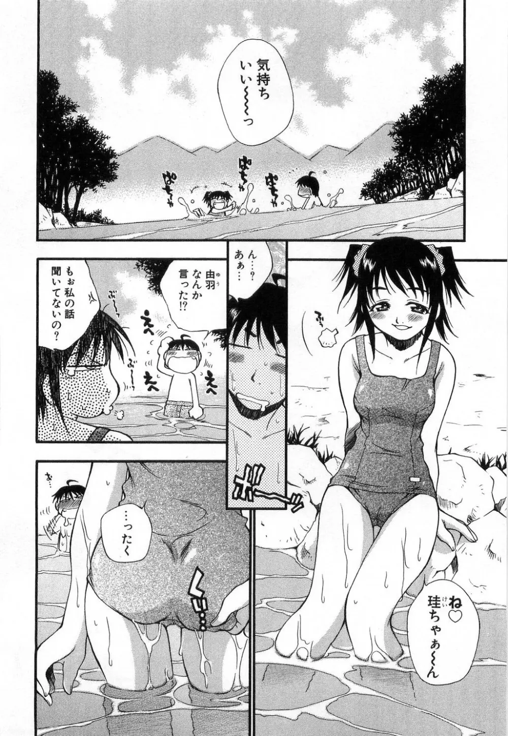 いっしょがいいな Page.112