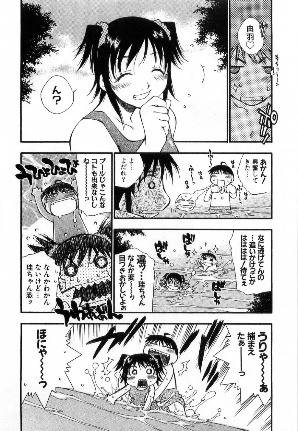 いっしょがいいな Page.114