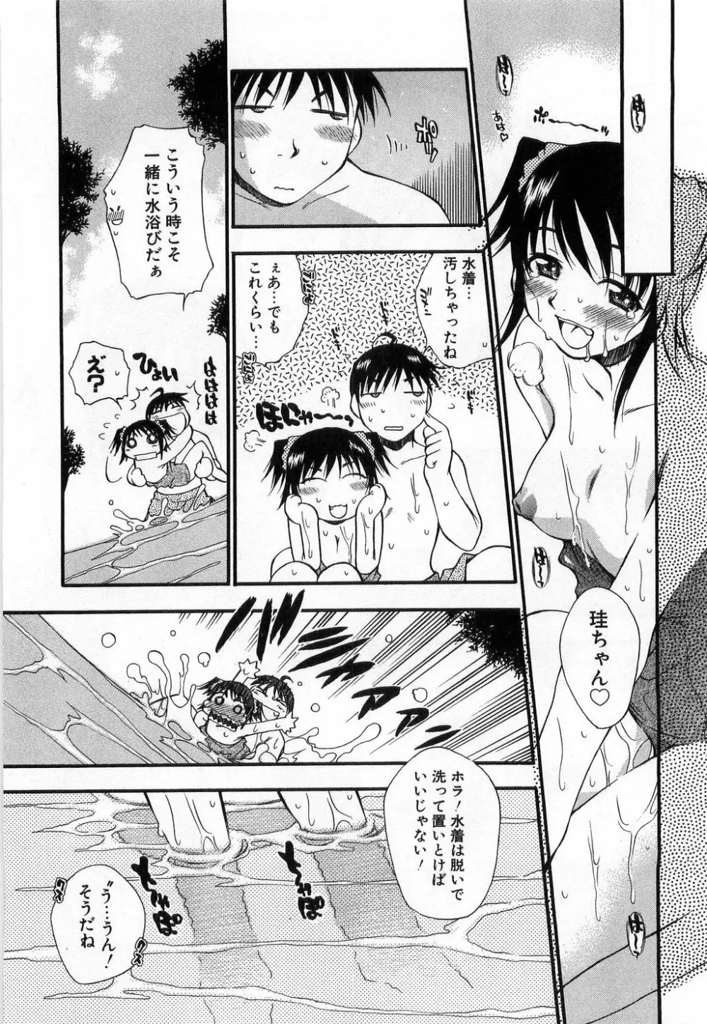 いっしょがいいな Page.125