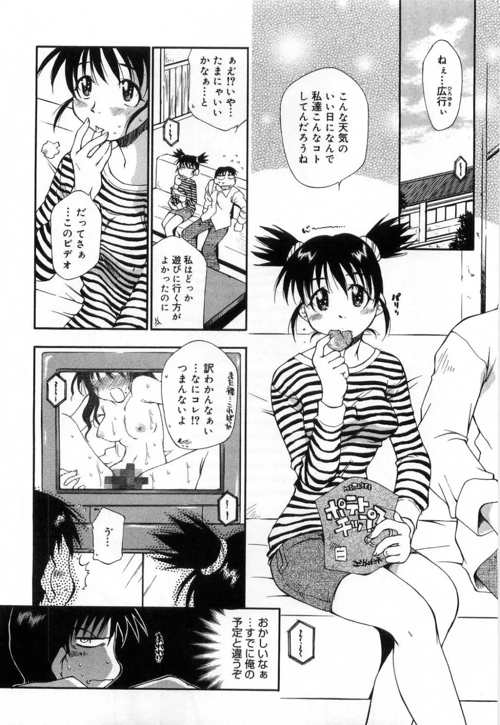 いっしょがいいな Page.128