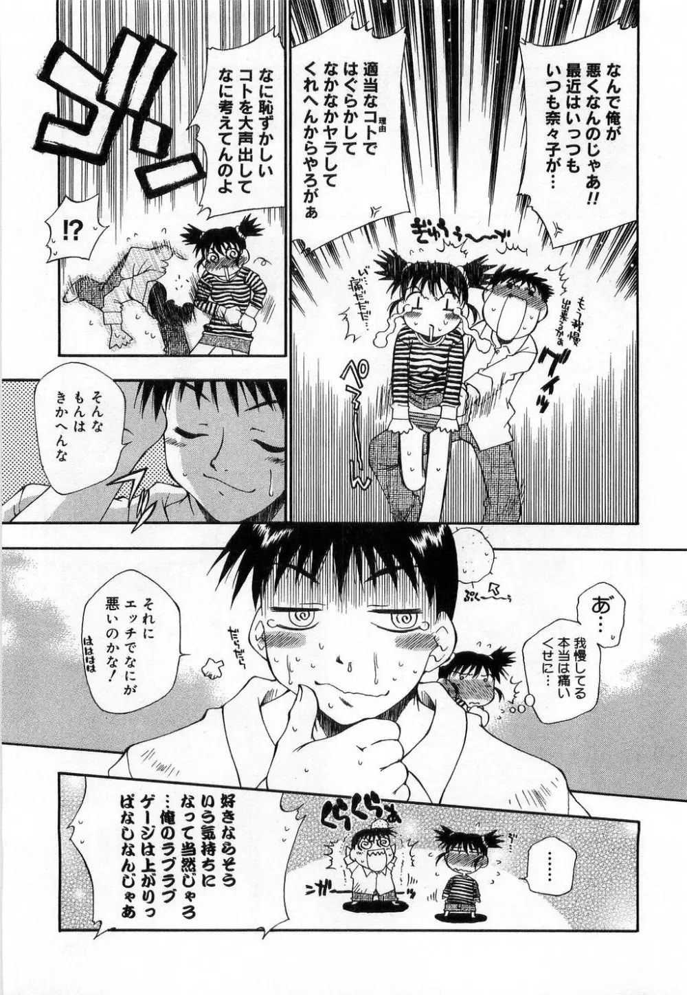 いっしょがいいな Page.131