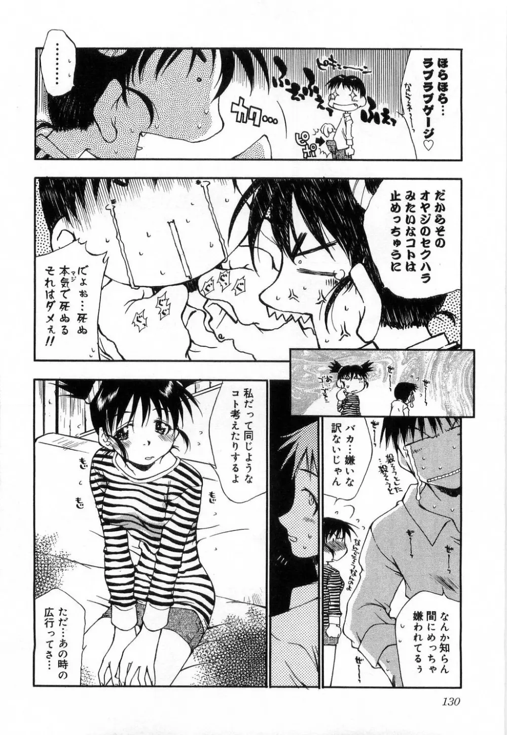 いっしょがいいな Page.132