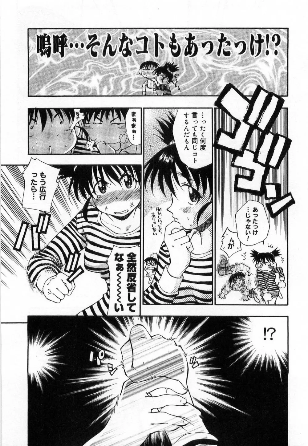 いっしょがいいな Page.135