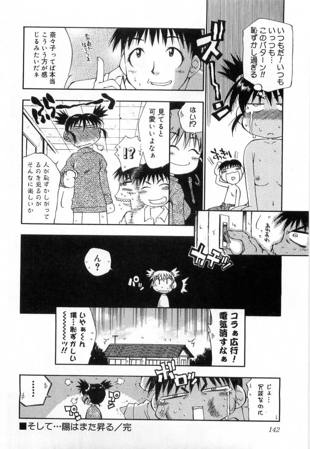 いっしょがいいな Page.144