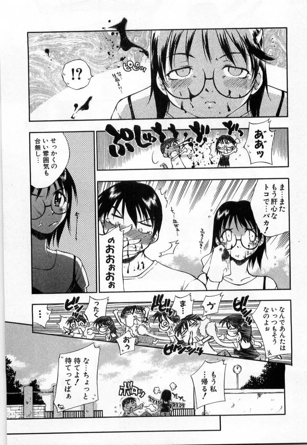 いっしょがいいな Page.147