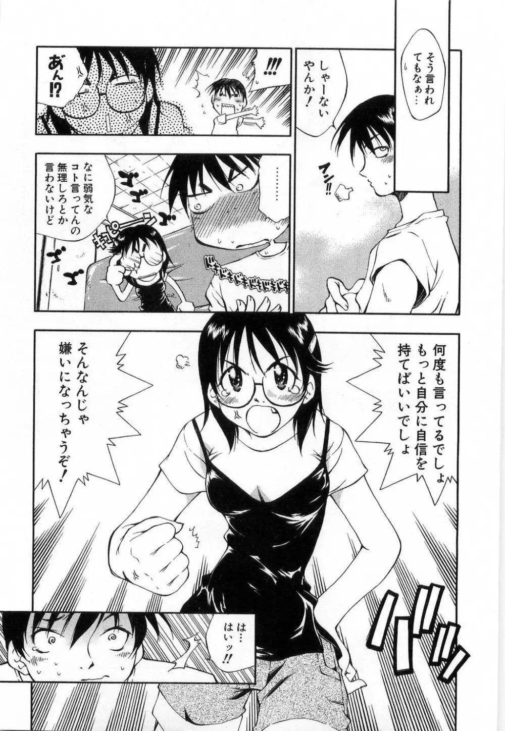 いっしょがいいな Page.152