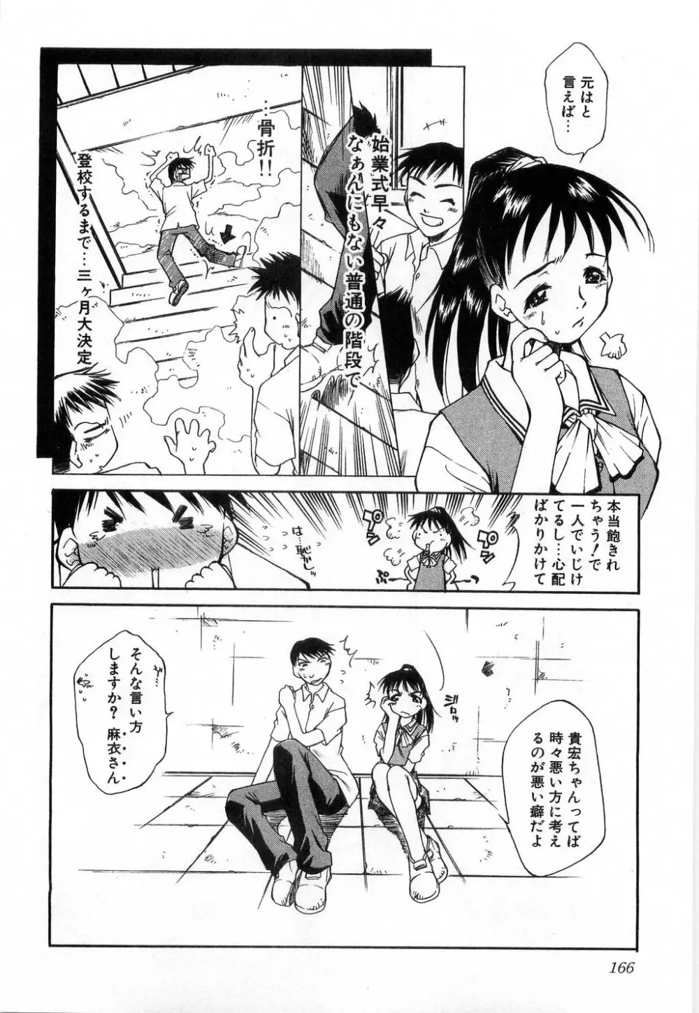 いっしょがいいな Page.168