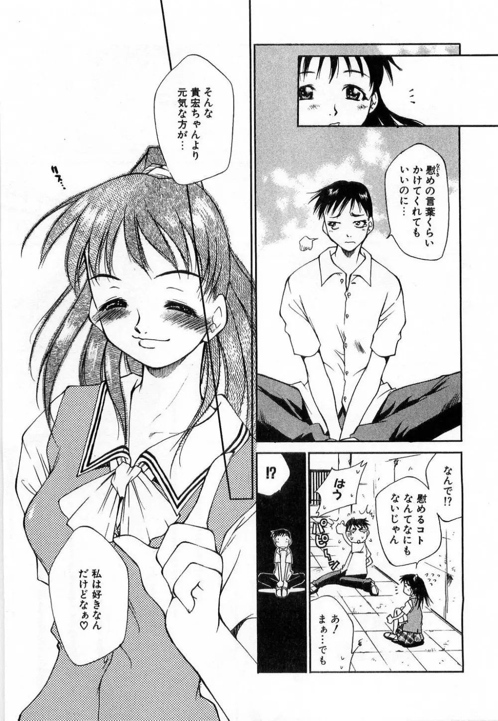 いっしょがいいな Page.169