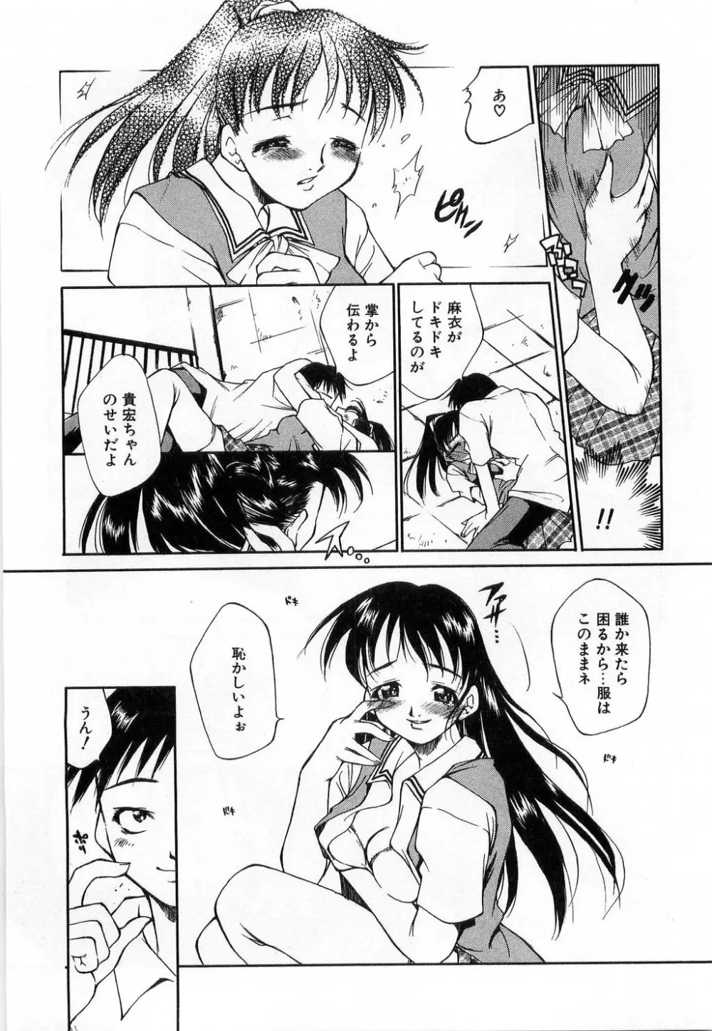 いっしょがいいな Page.173