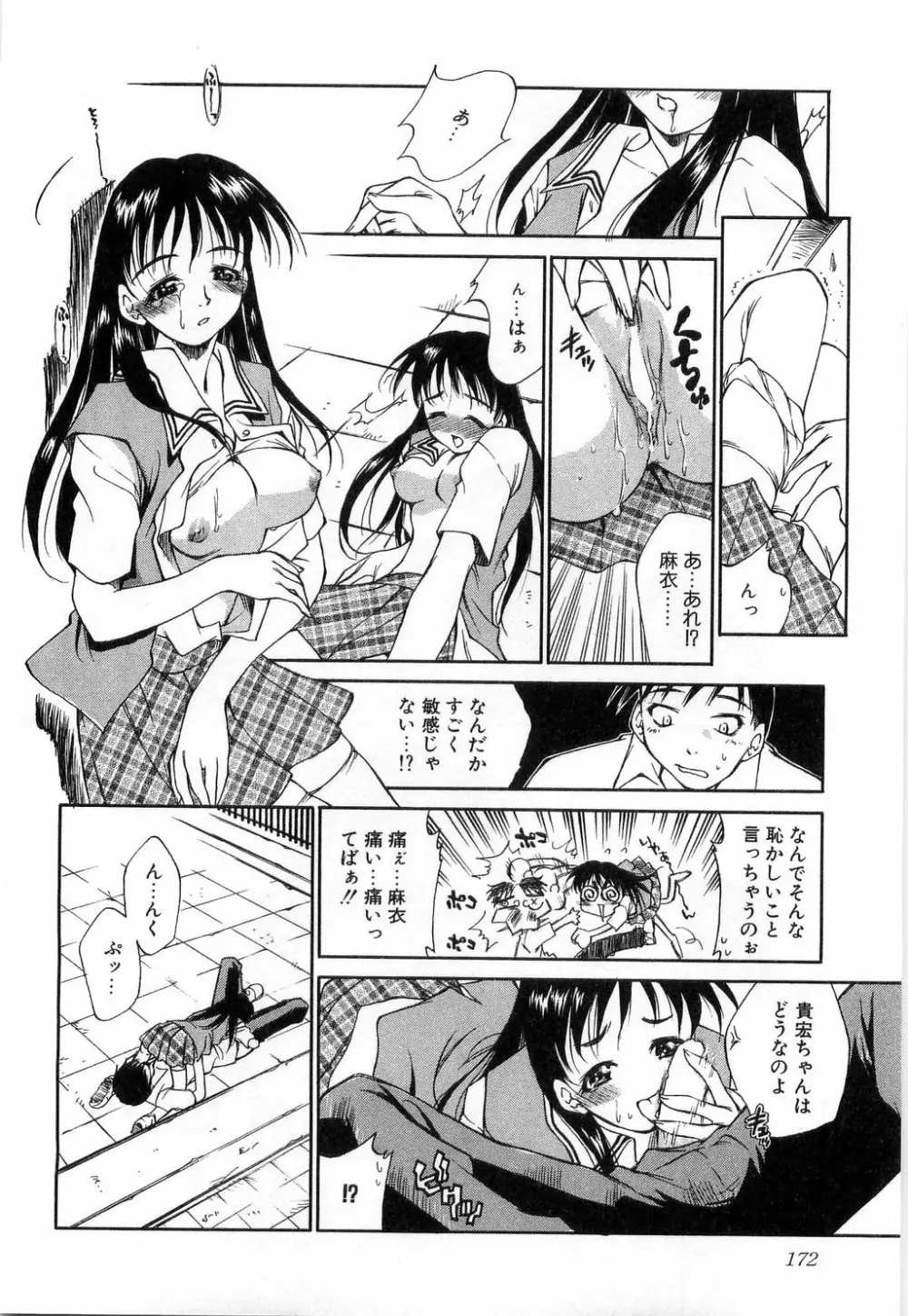 いっしょがいいな Page.174