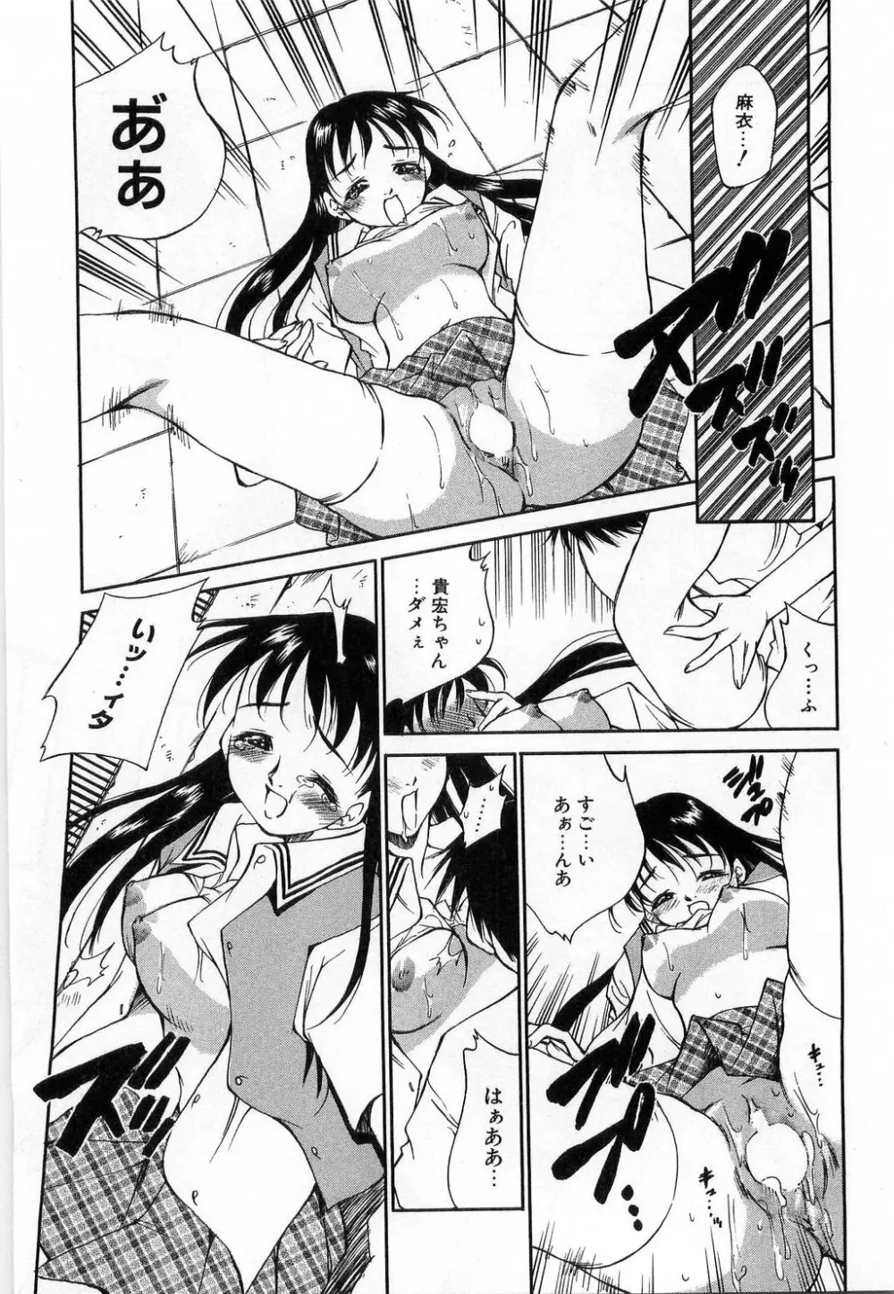 いっしょがいいな Page.175