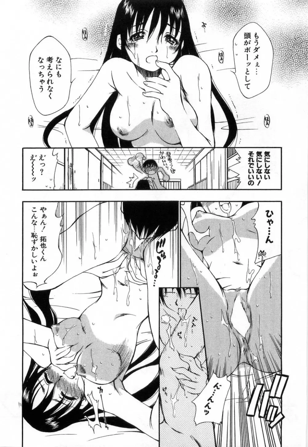 いっしょがいいな Page.18