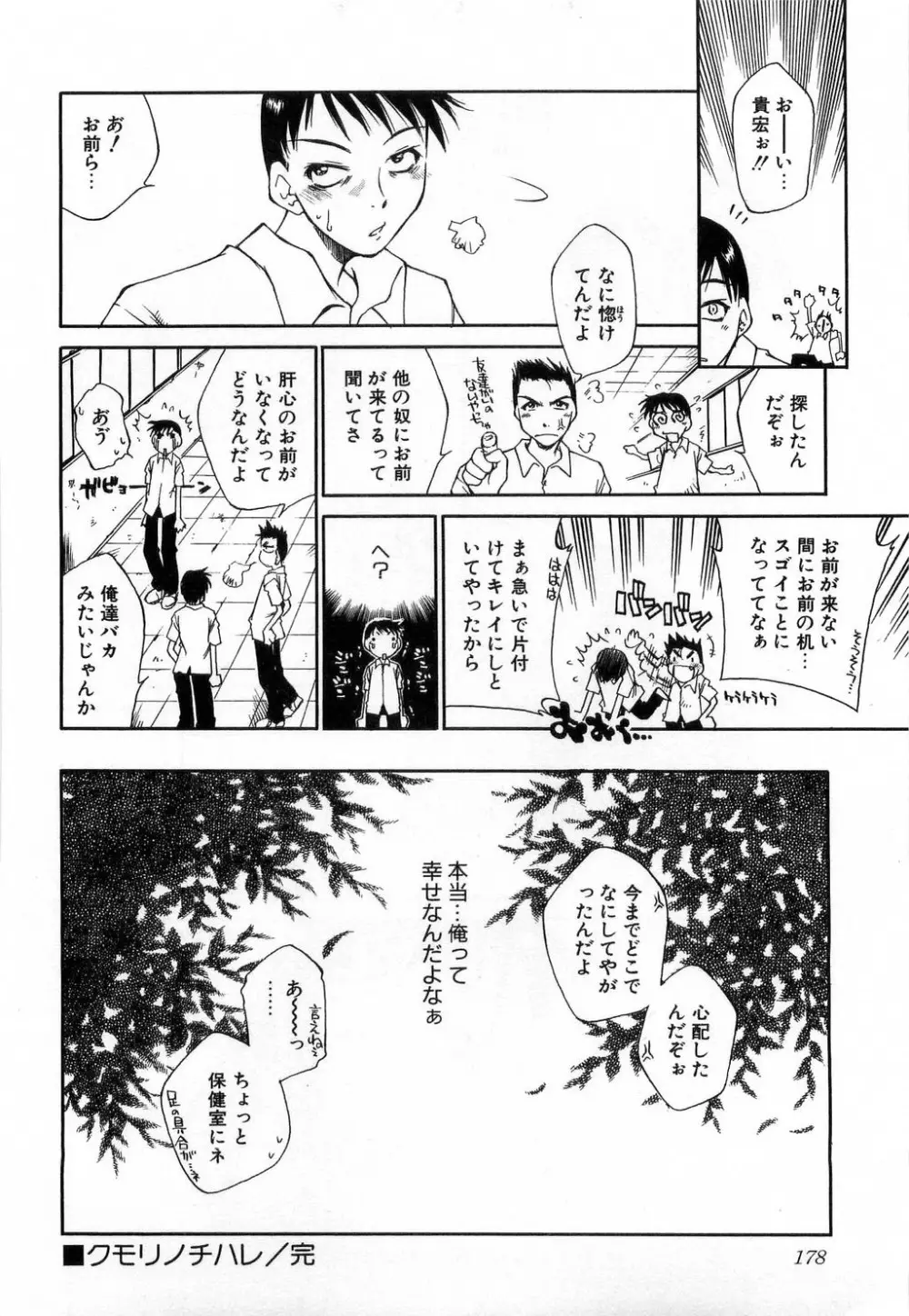 いっしょがいいな Page.180