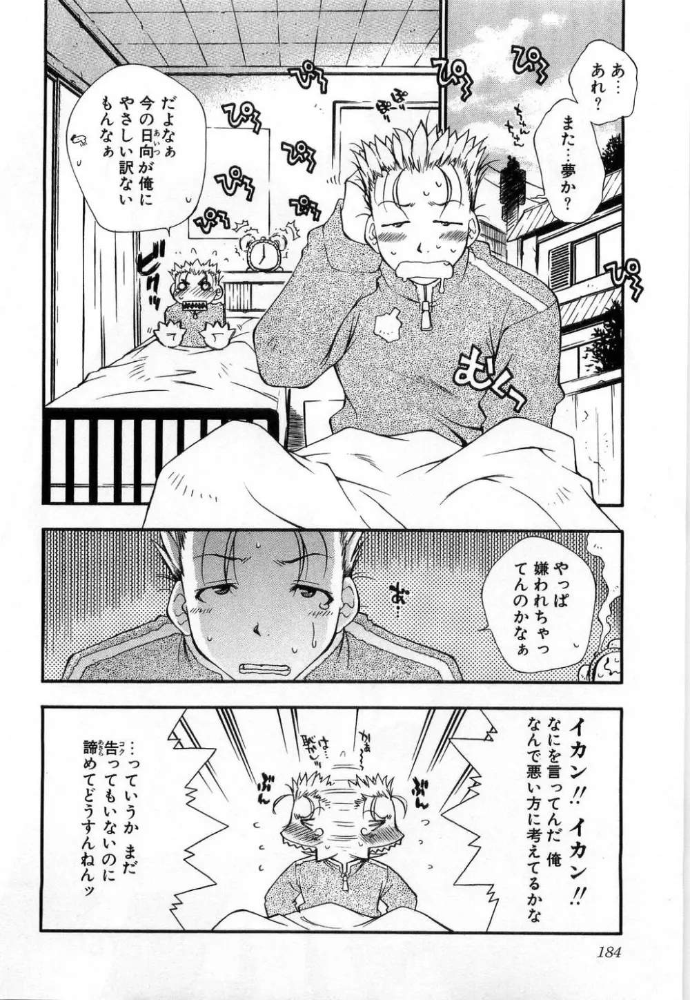 いっしょがいいな Page.186