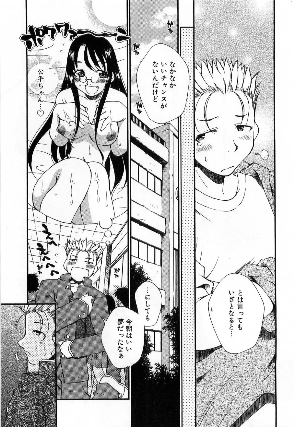 いっしょがいいな Page.187