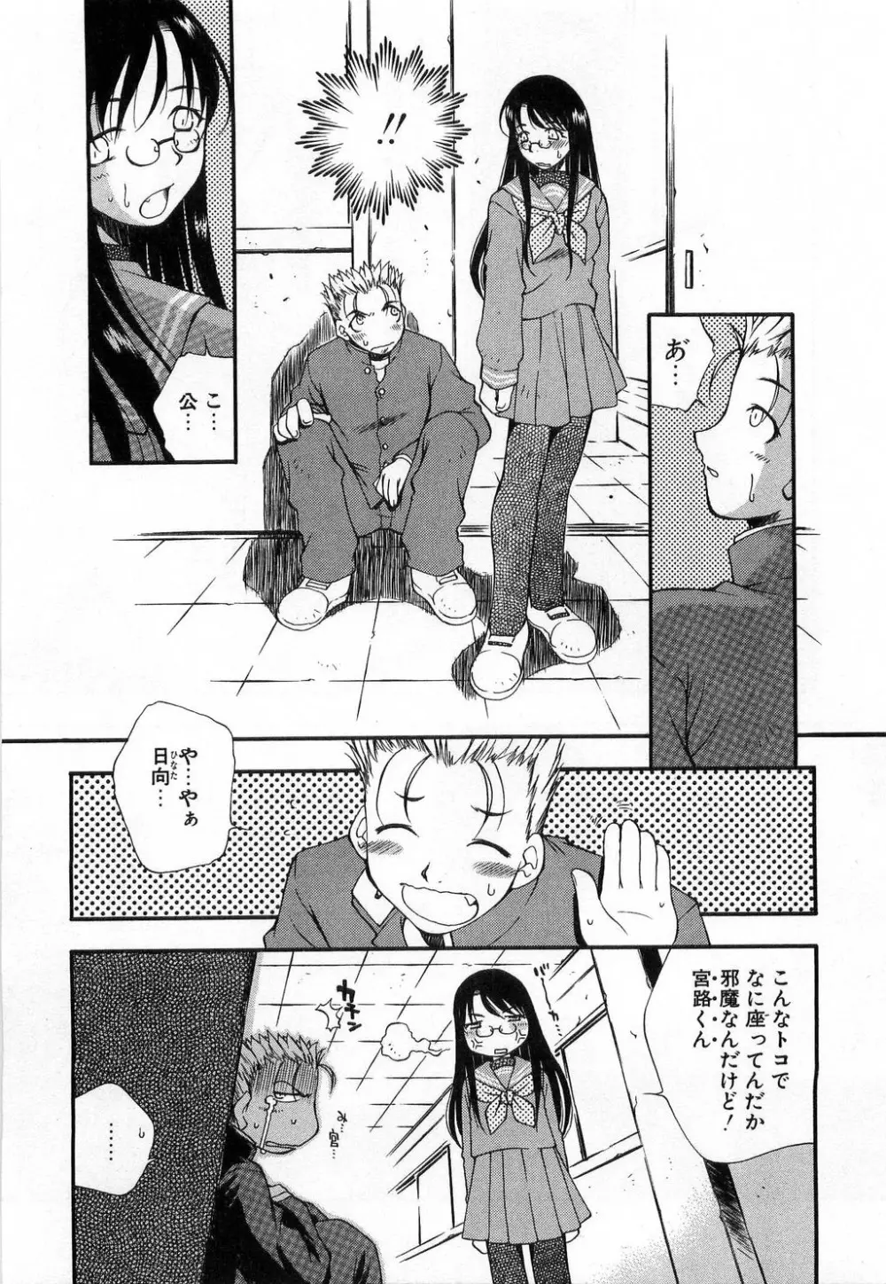 いっしょがいいな Page.189