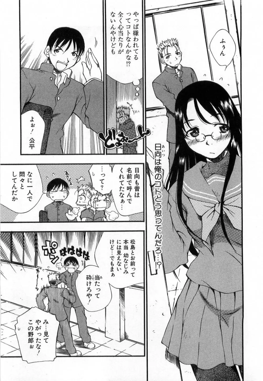 いっしょがいいな Page.191