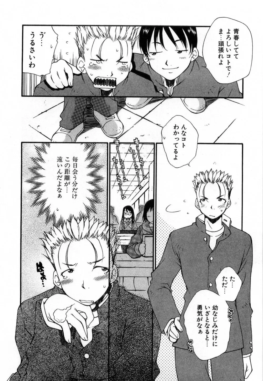 いっしょがいいな Page.192