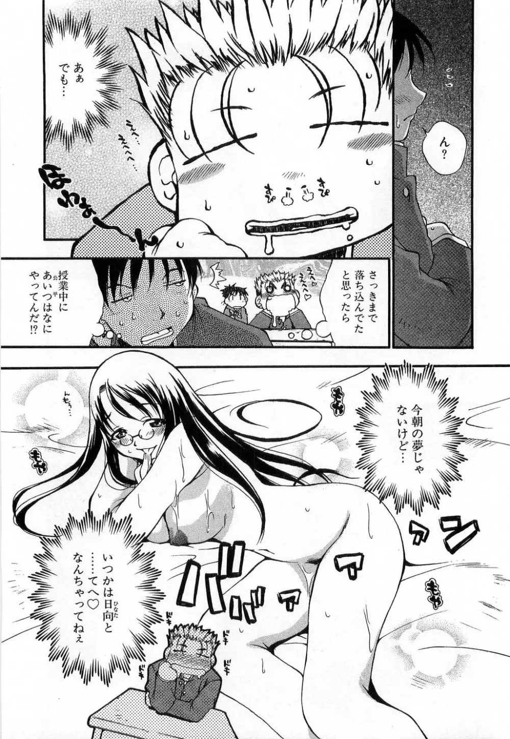 いっしょがいいな Page.193