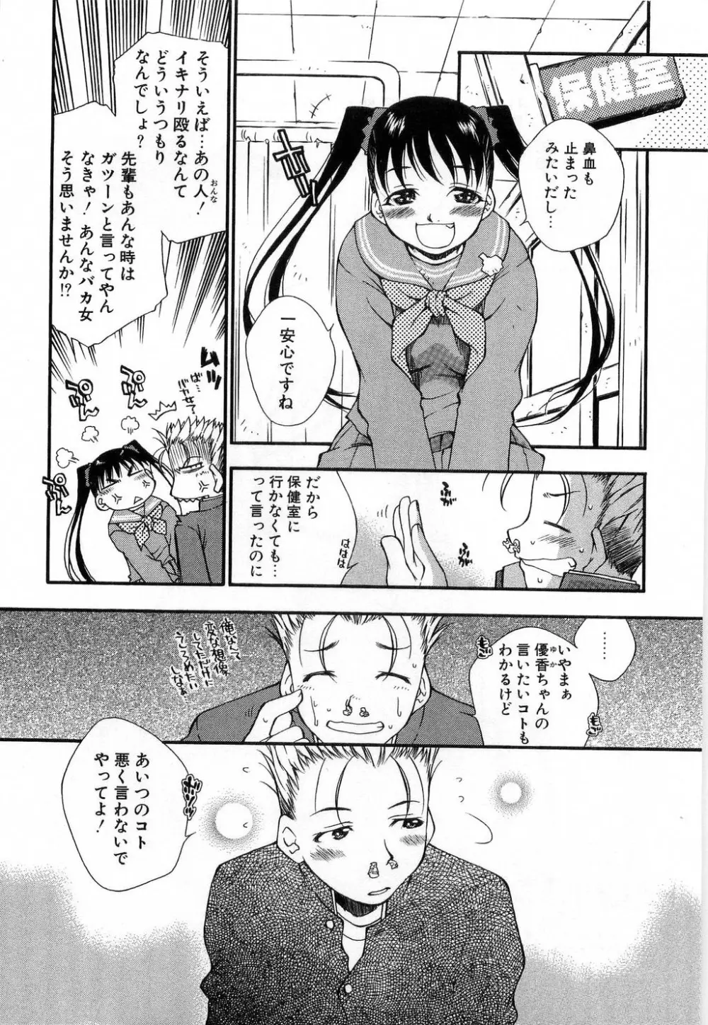 いっしょがいいな Page.204