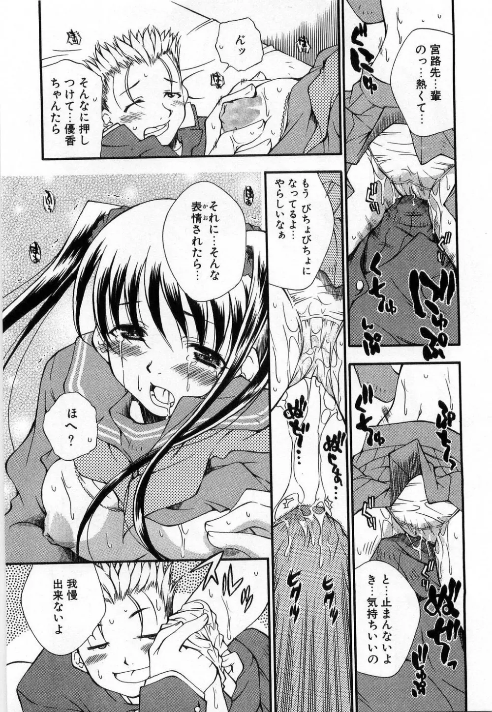 いっしょがいいな Page.207