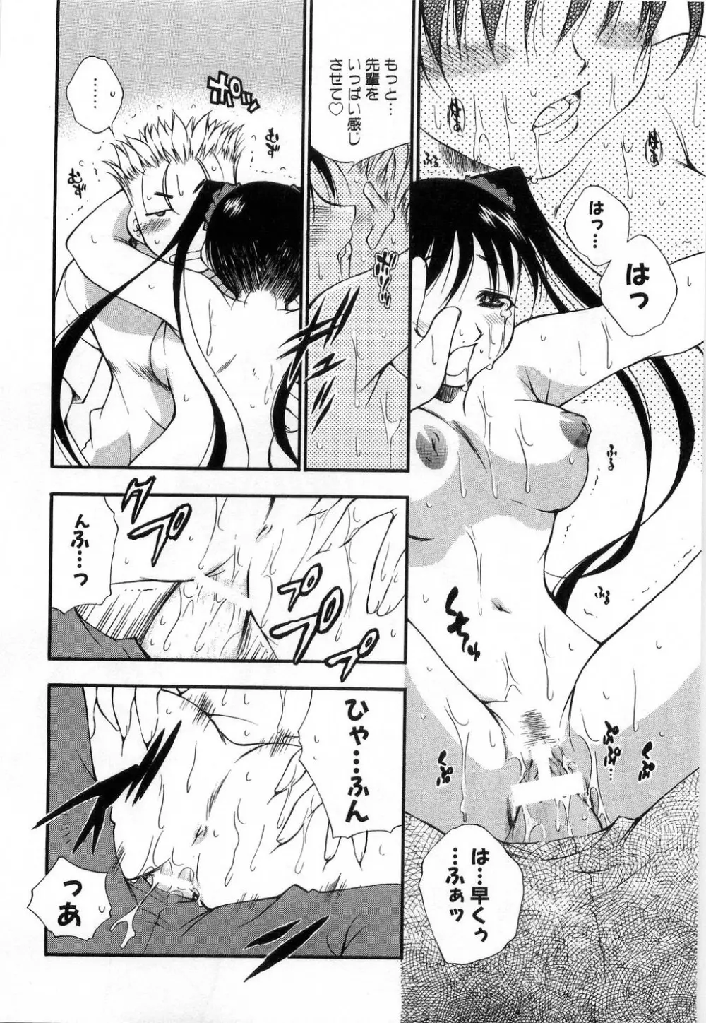 いっしょがいいな Page.212