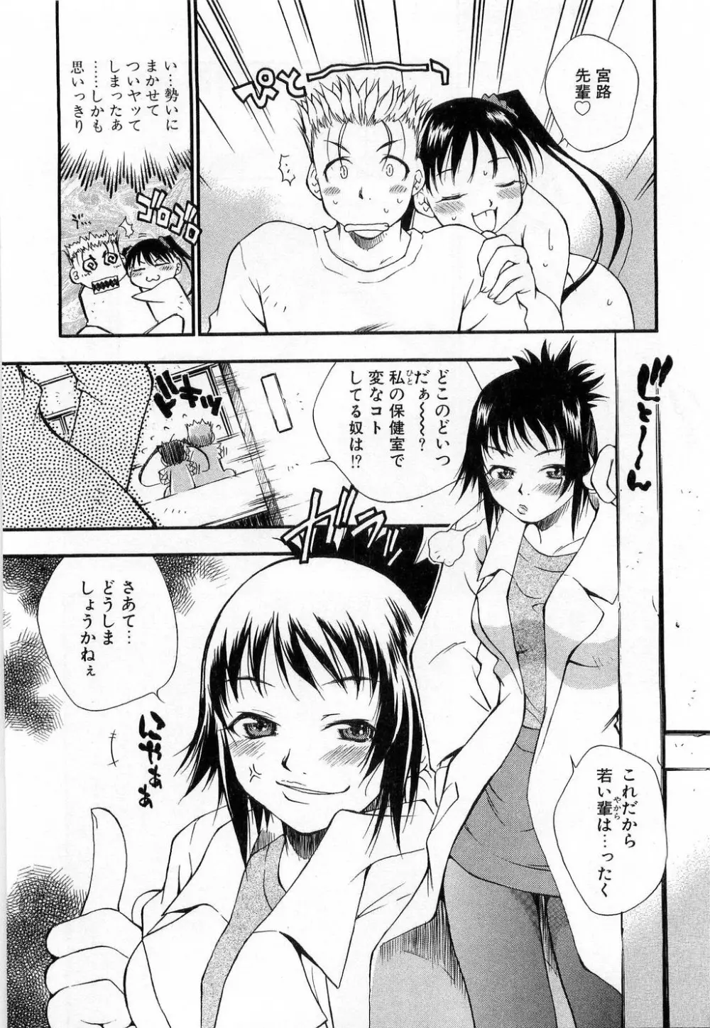 いっしょがいいな Page.217