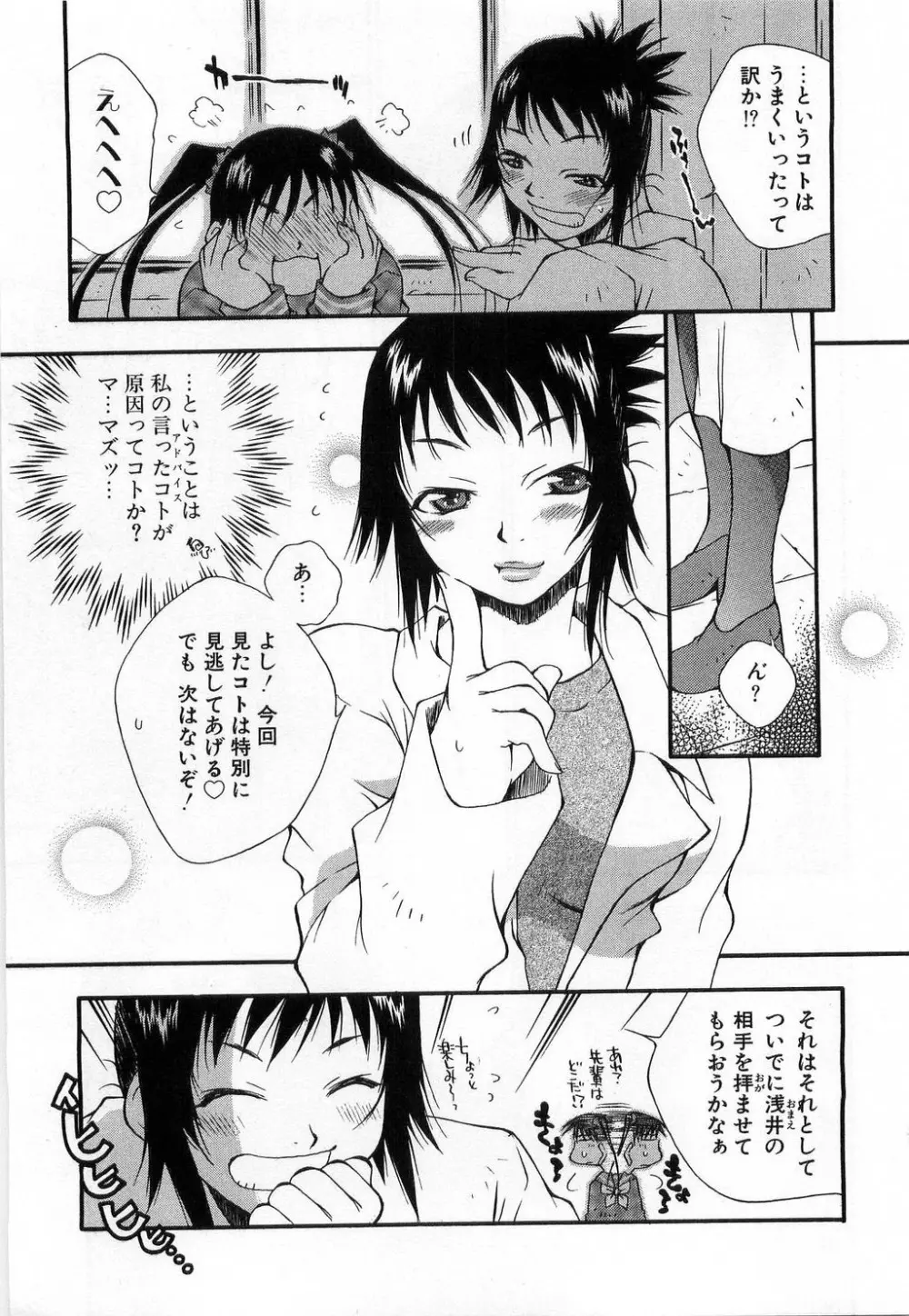 いっしょがいいな Page.219