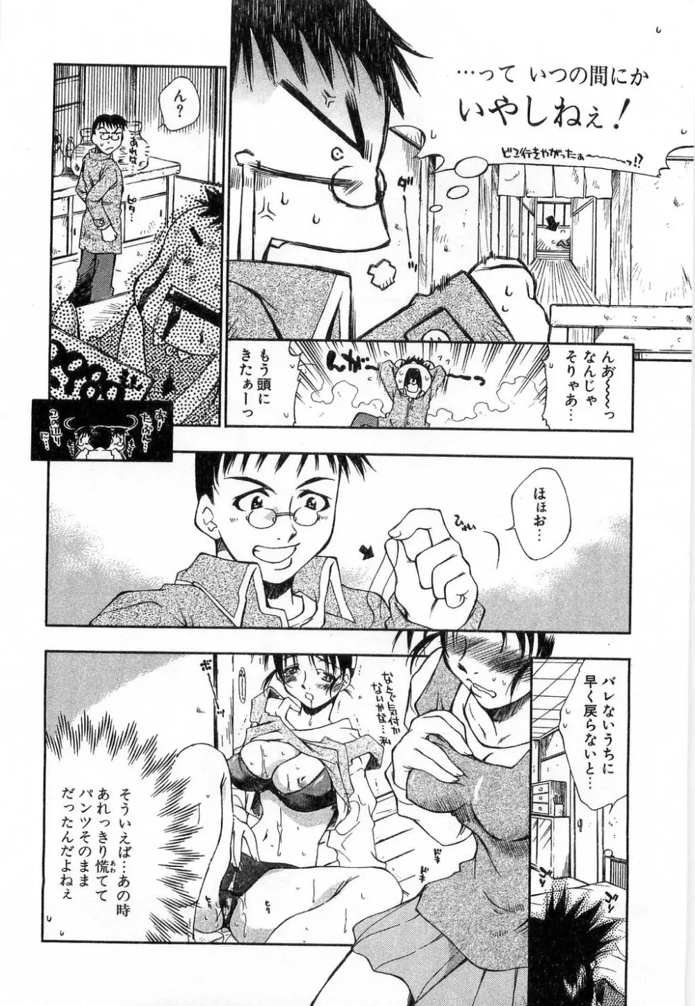 いっしょがいいな Page.32