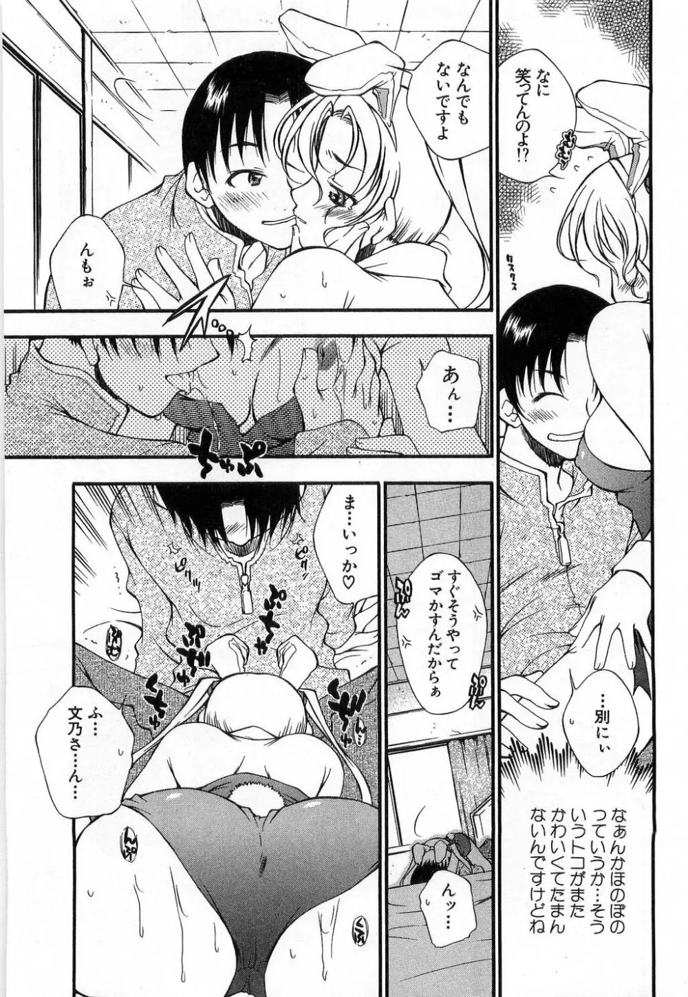 いっしょがいいな Page.55