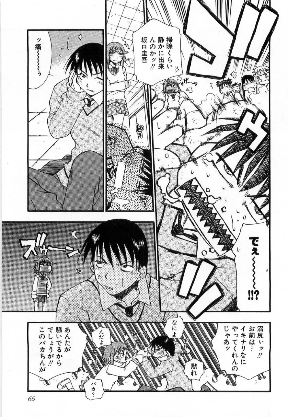 いっしょがいいな Page.67